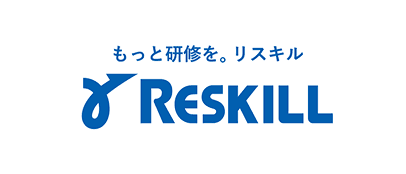 もっと研修を。リスキル RESKILL
